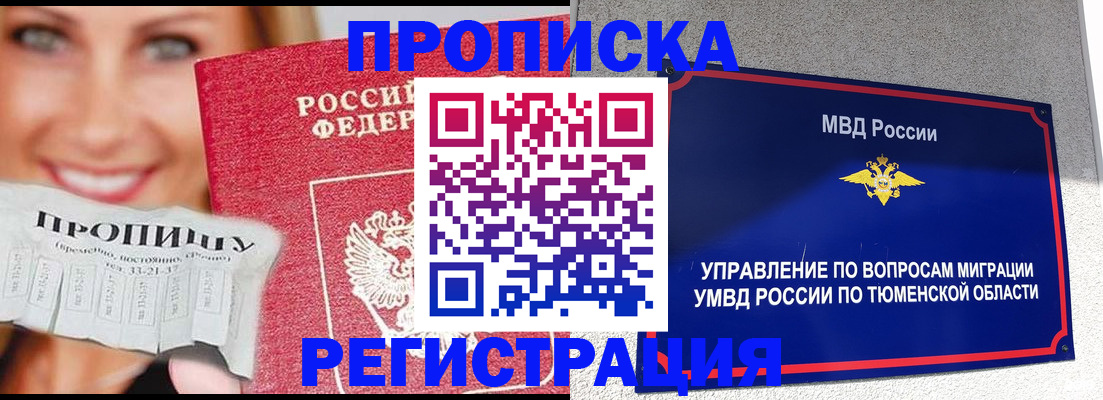 временная регистрация 2025 в Рославле