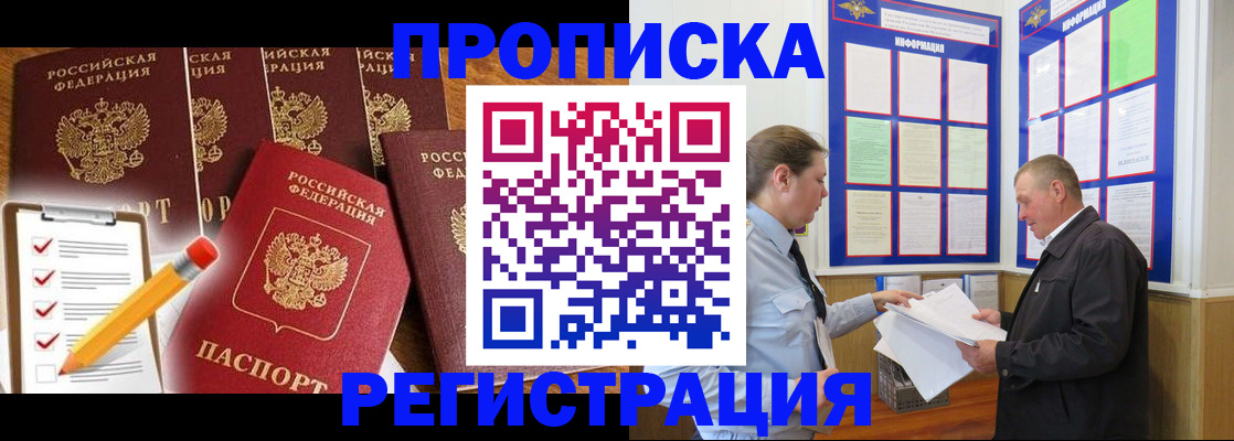 где прописаться в Рославле