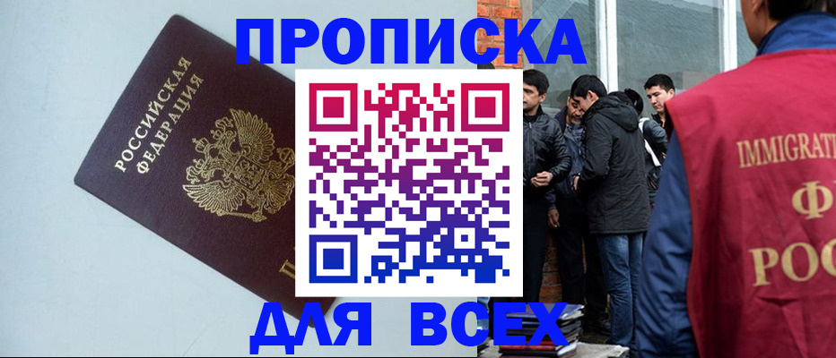 временная регистрация надежно в Рославле