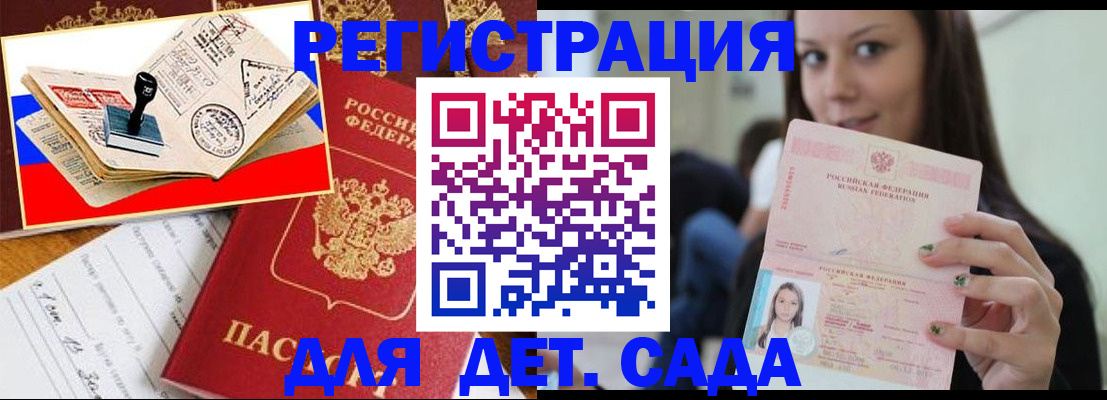 временная регистрация для всех в Рославле